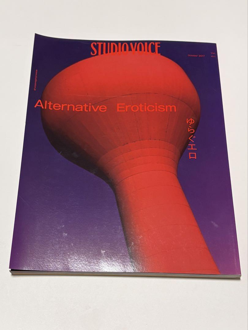 STUDIO VOICE vol.411 Swaying Eroticism October 2017