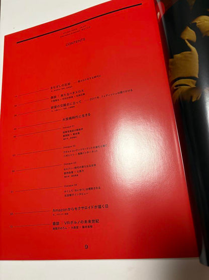 STUDIO VOICE vol.411 Swaying Eroticism October 2017