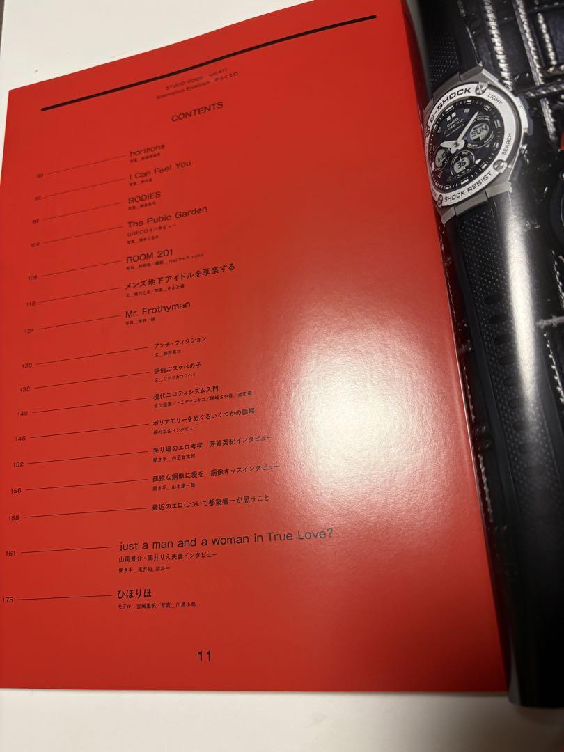 STUDIO VOICE vol.411 Swaying Eroticism October 2017