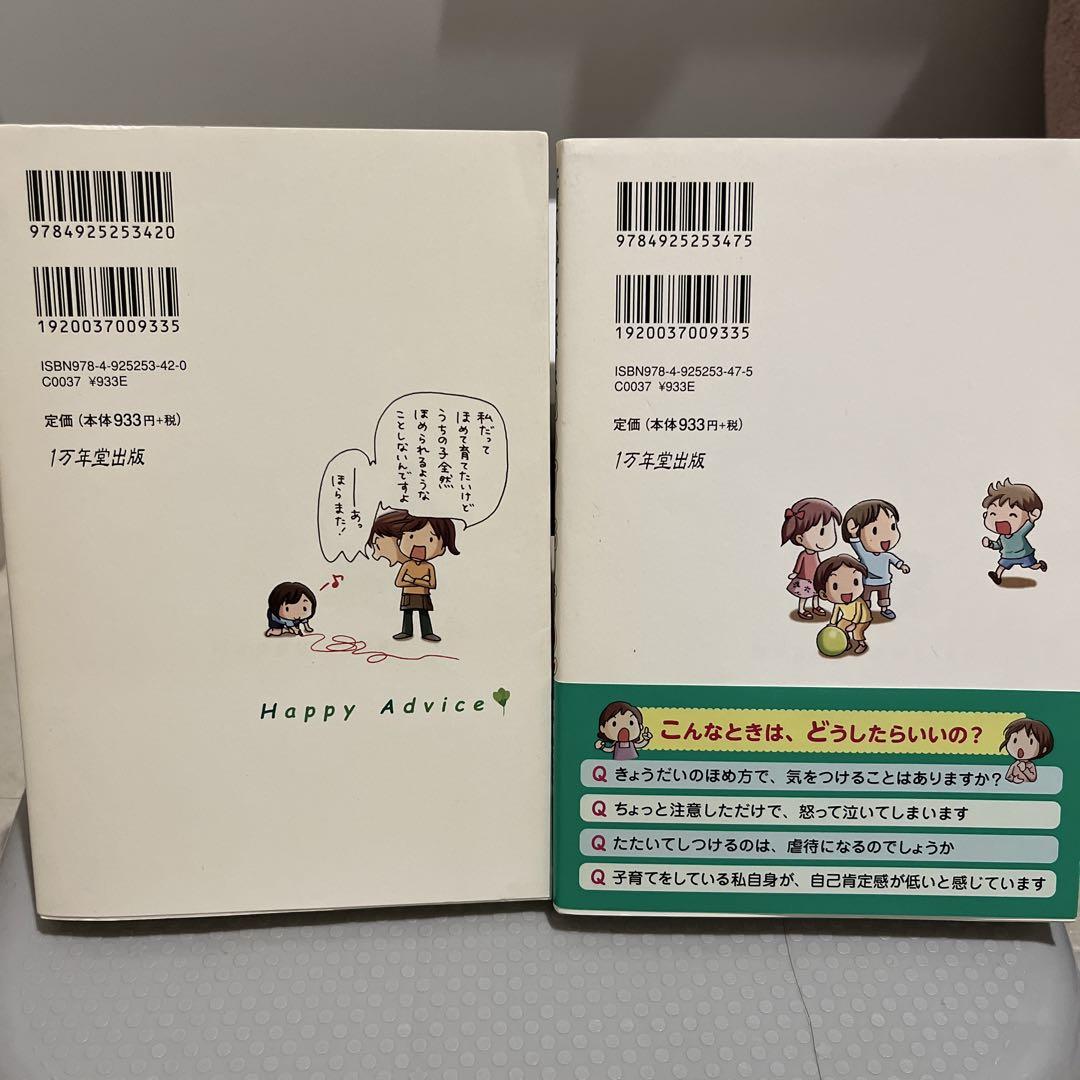 Parenting Happy Advice Set of Praise and Scolding 1 and 2