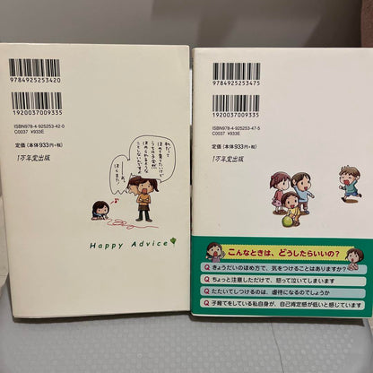 Parenting Happy Advice Set of Praise and Scolding 1 and 2