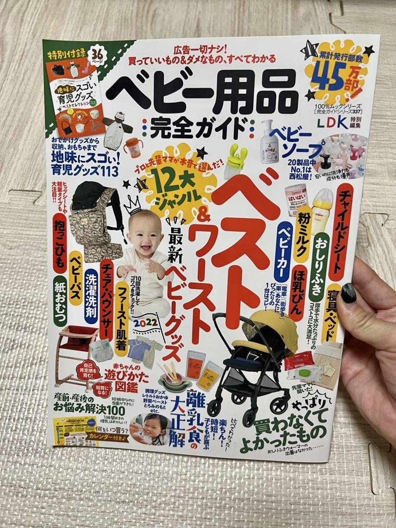 Baby Goods Complete Guide 2023