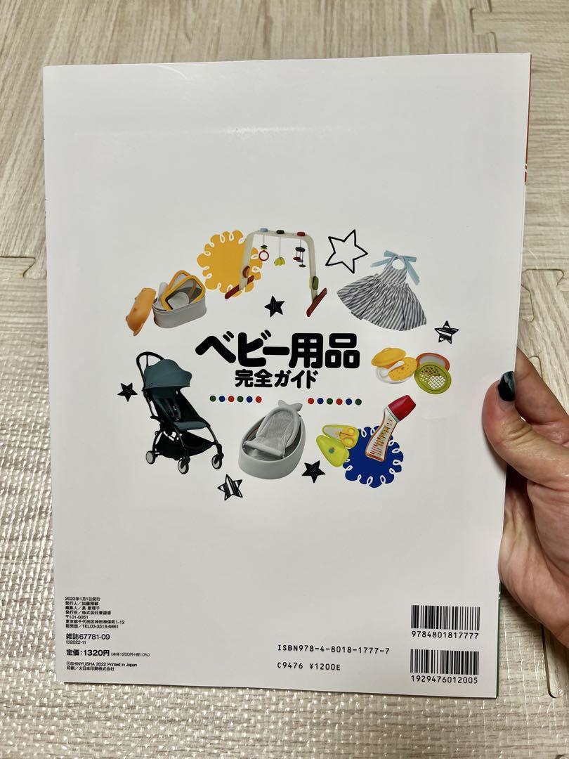 Baby Goods Complete Guide 2023