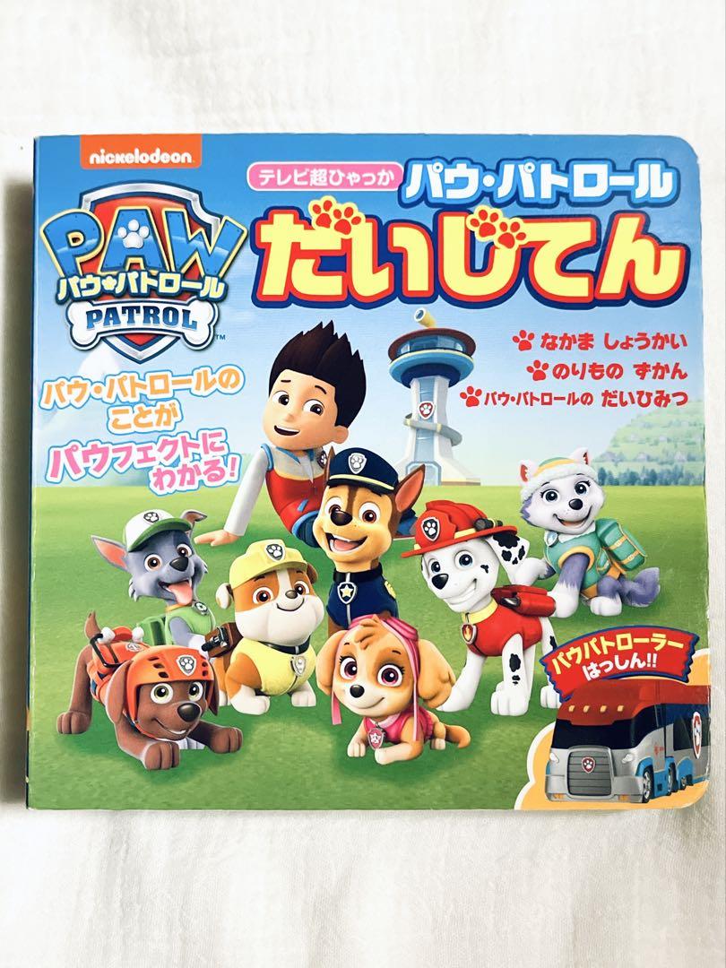 Paw Patrol Ultimate Guide