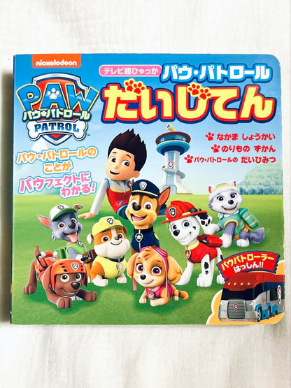 Paw Patrol Ultimate Guide