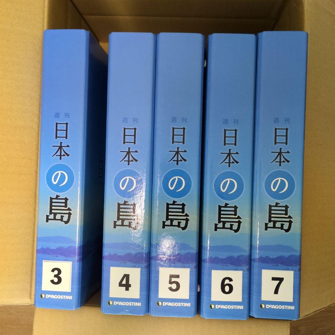 【Discount Now!】Diagostini Japan Islands Filing Set (Partially Used)
