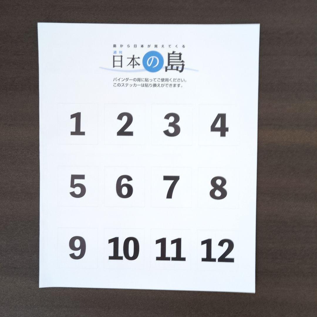 【Discount Now!】Diagostini Japan Islands Filing Set (Partially Used)