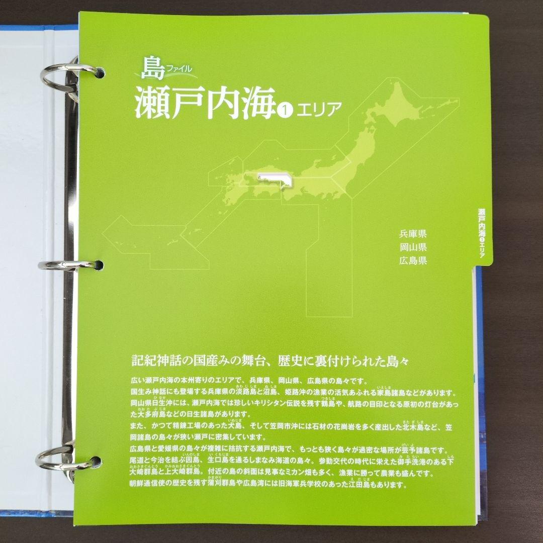 【Discount Now!】Diagostini Japan Islands Filing Set (Partially Used)