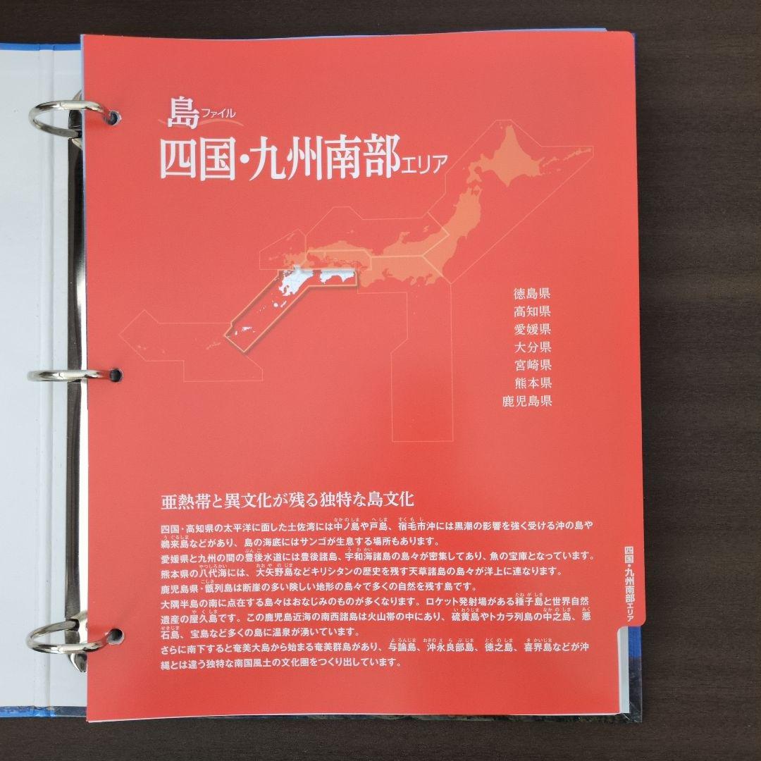 【Discount Now!】Diagostini Japan Islands Filing Set (Partially Used)