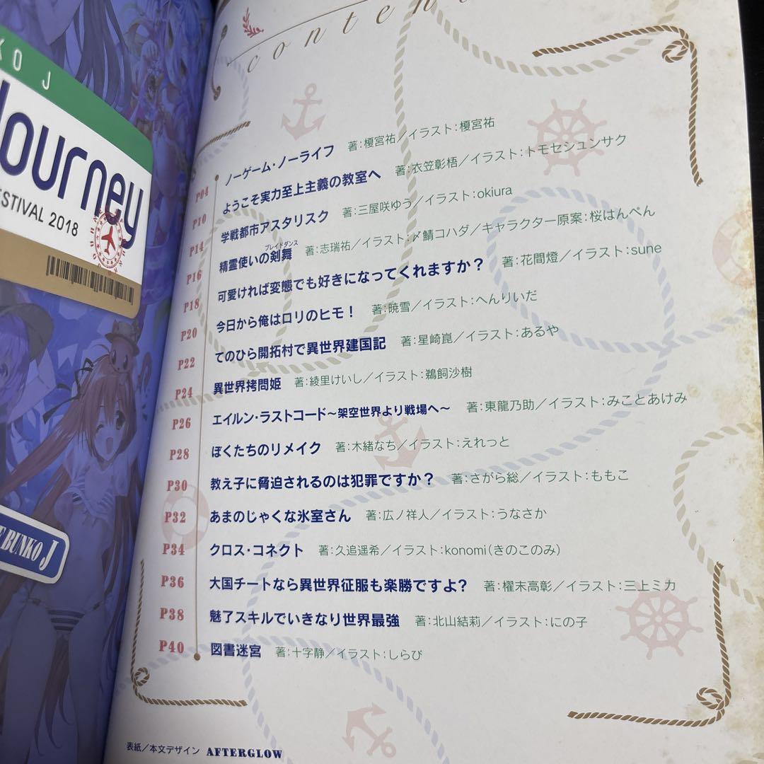 MF Bunko Journey 2018