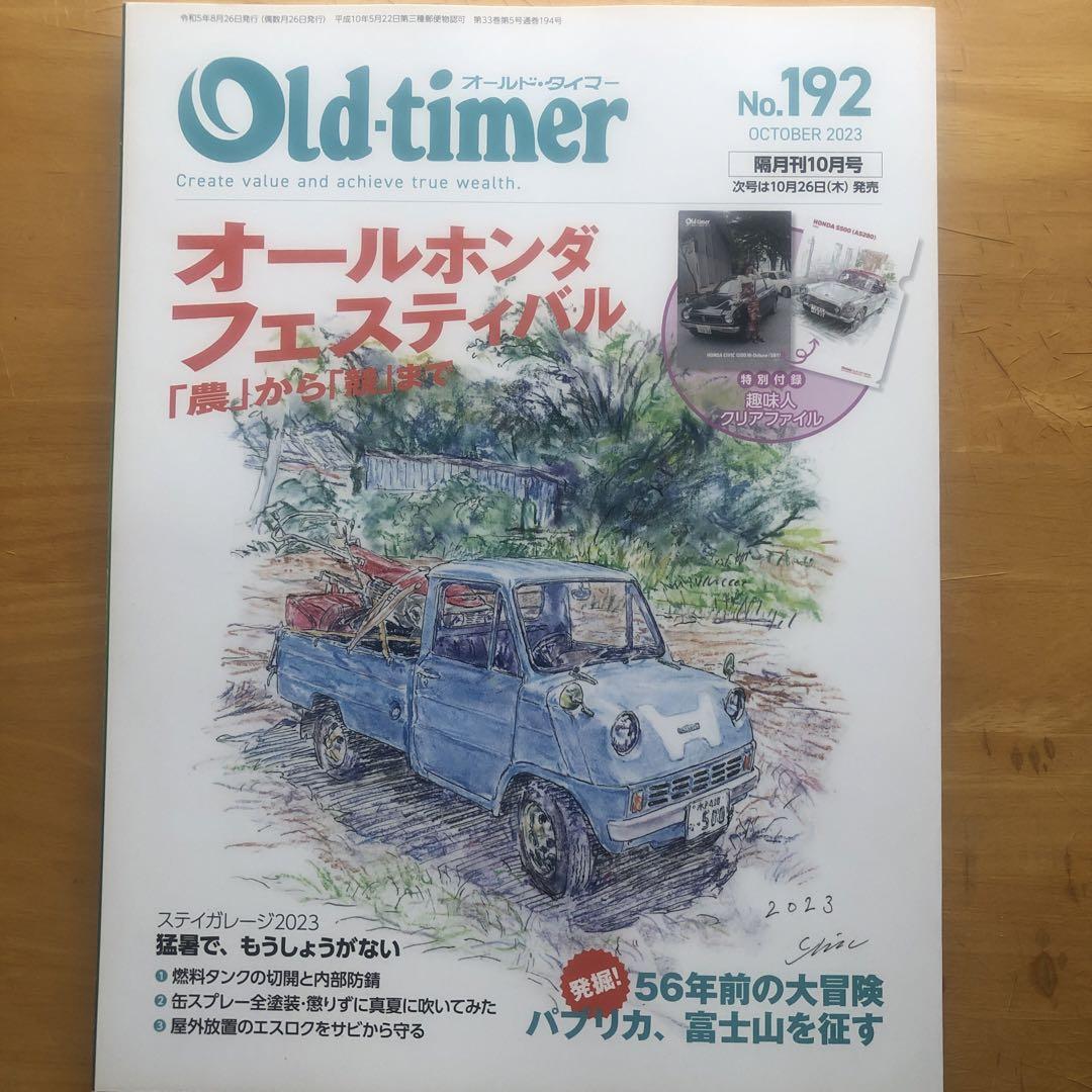 OLDTIMER October 2023 Issue Special Feature All Honda Festival