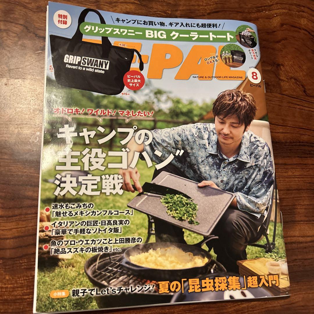 BE-PAL August Issue No.542