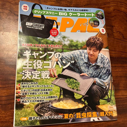 BE-PAL August Issue No.542