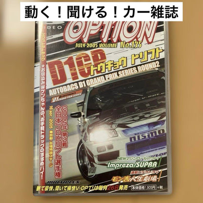 On the Move! Hear It All! Car Magazine OPTION DVD VOL.135 July 2005