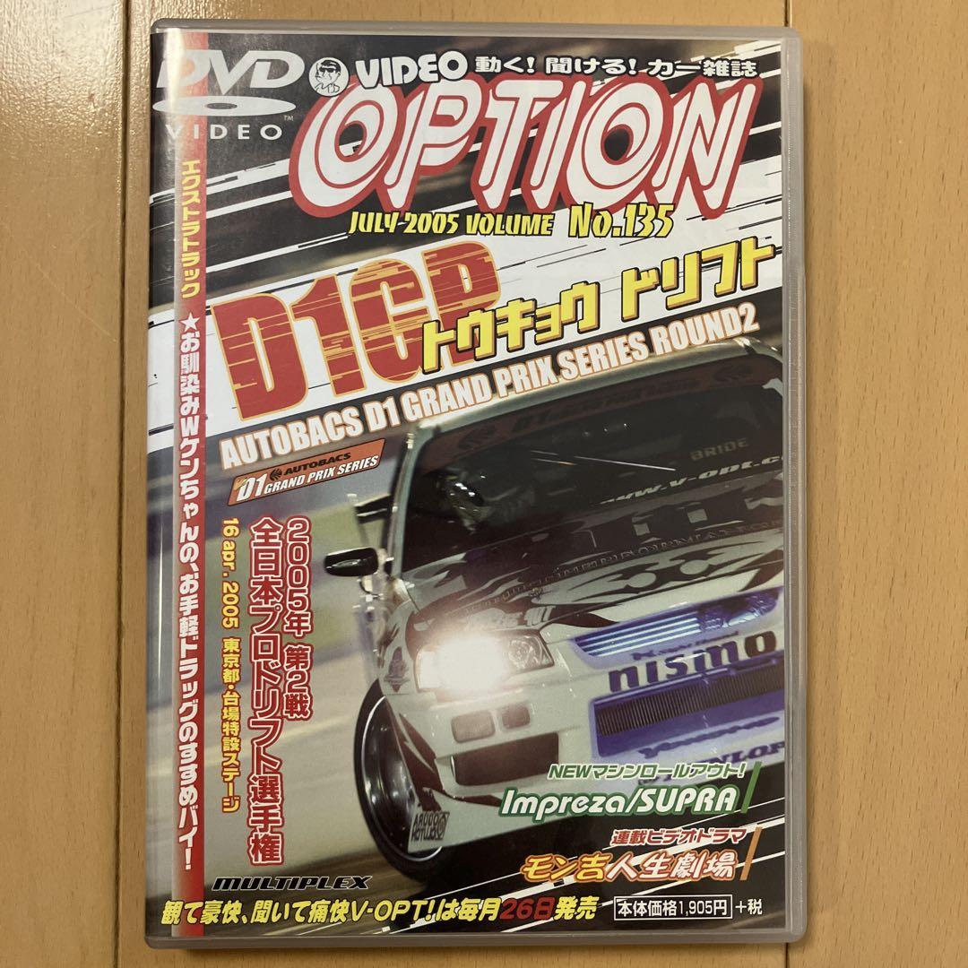 On the Move! Hear It All! Car Magazine OPTION DVD VOL.135 July 2005
