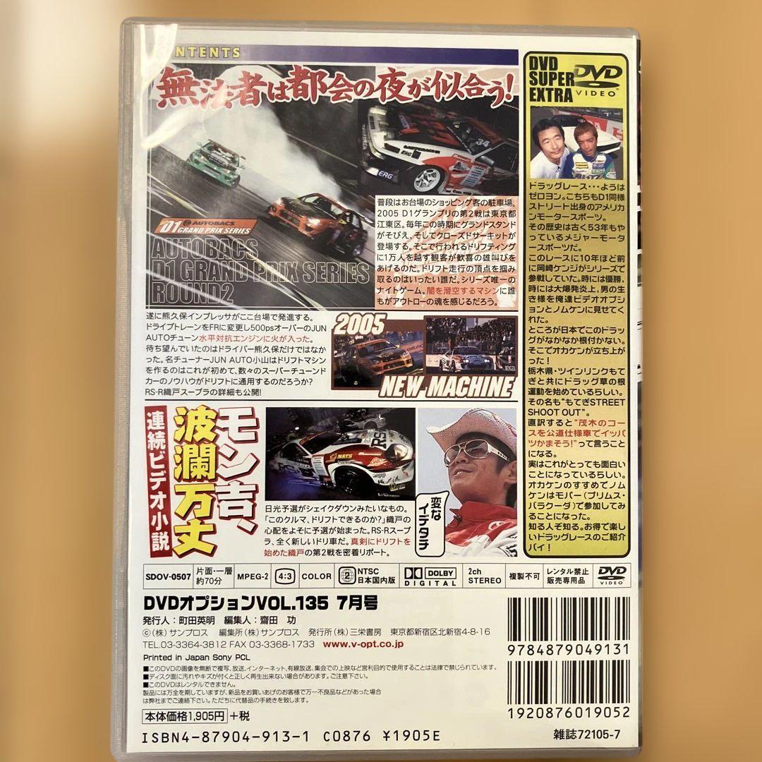 On the Move! Hear It All! Car Magazine OPTION DVD VOL.135 July 2005