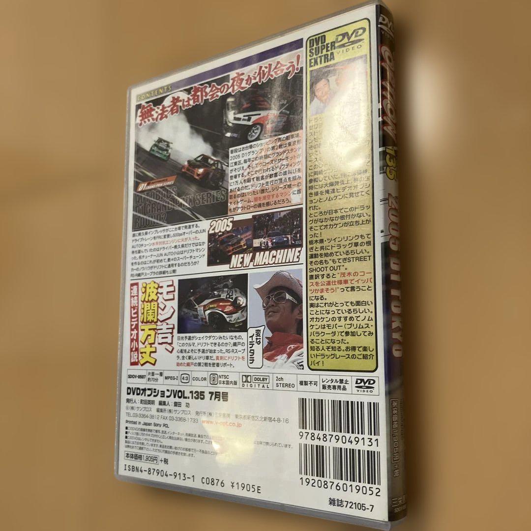 On the Move! Hear It All! Car Magazine OPTION DVD VOL.135 July 2005