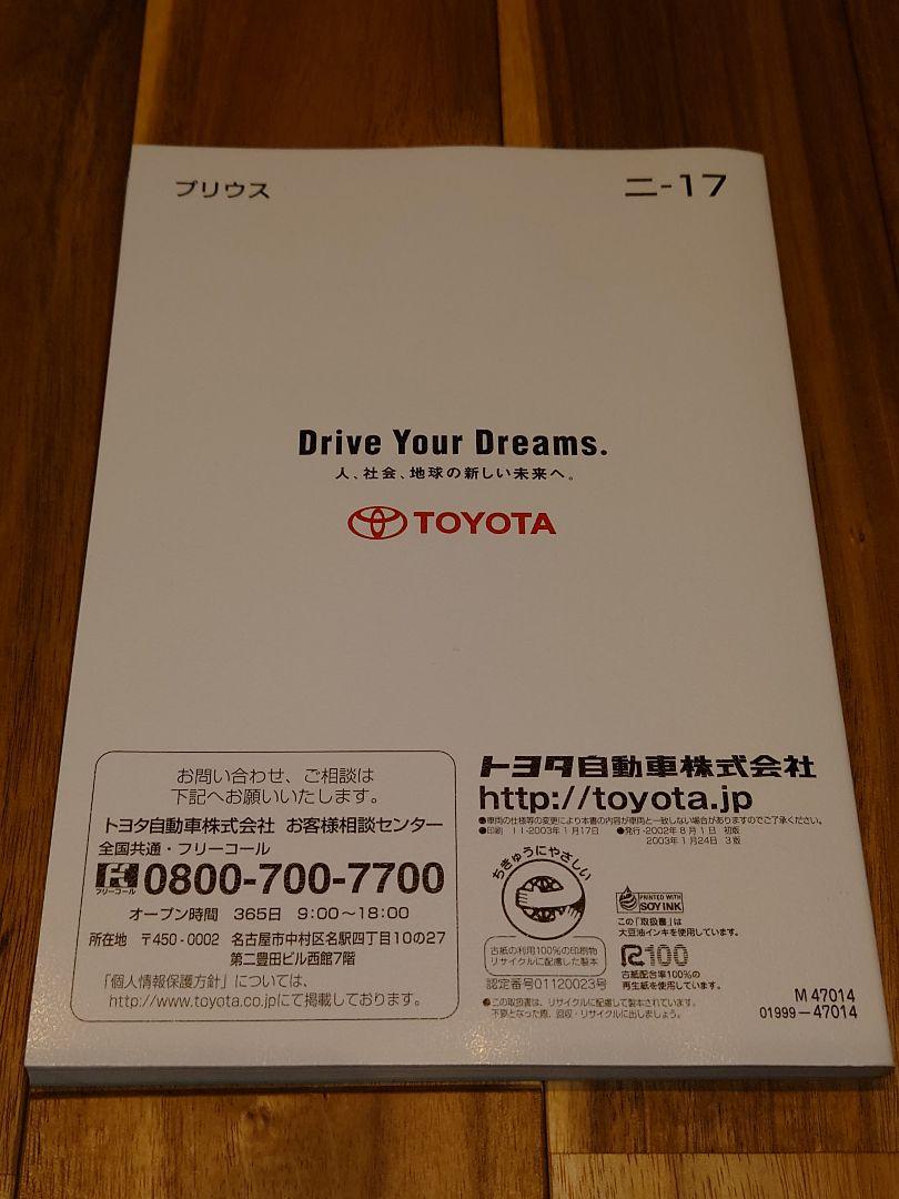 Toyota Prius User Manual NHW10
