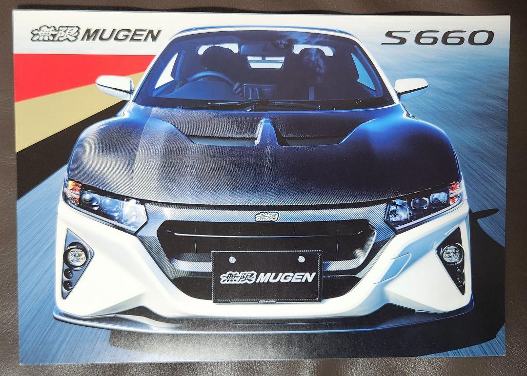 MUGEN S660 Custom Parts Brochure