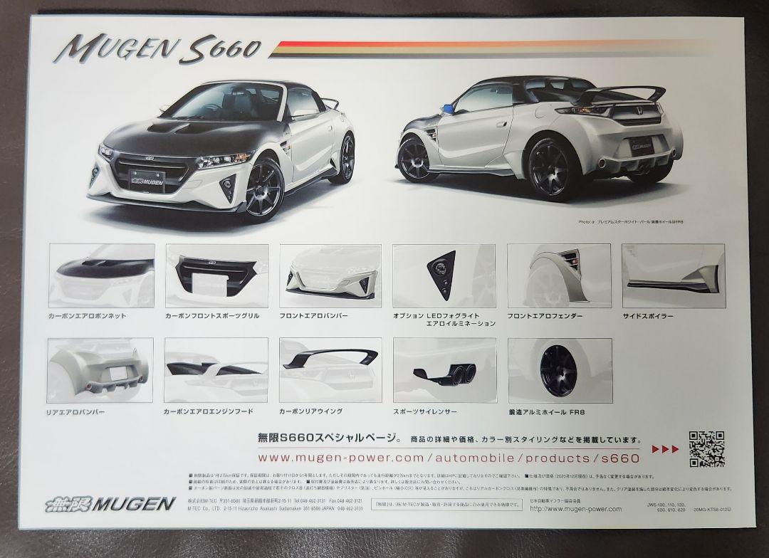 MUGEN S660 Custom Parts Brochure