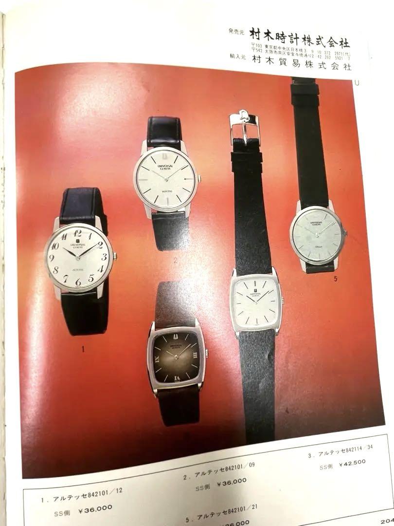 The Charm of the Ultra-Thin Swiss Universal Geneva Watch Case  Original Case