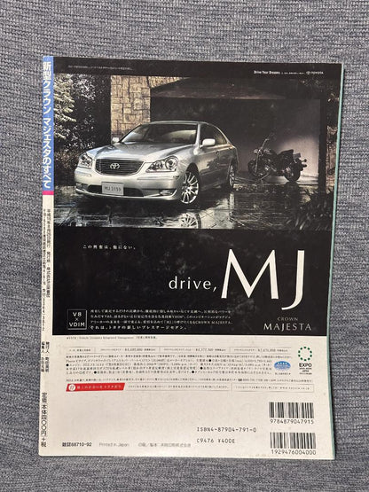 Motor Fan Special Issue New Model Report No. 342 All About the New Crown Majesta