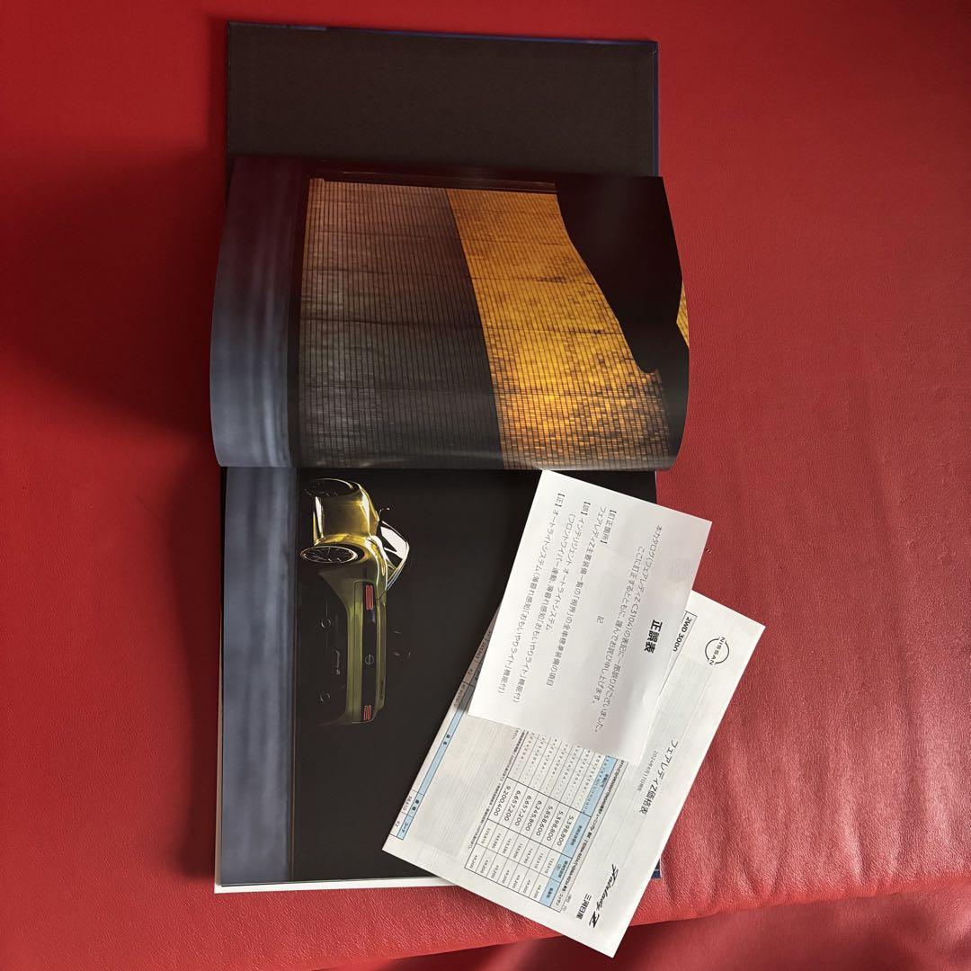 Nissan Fairlady Z Catalog