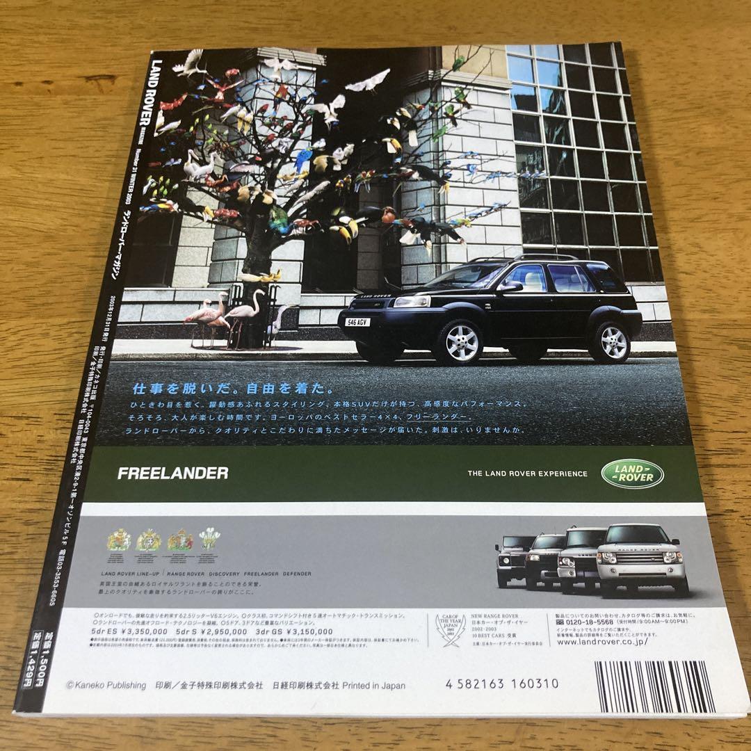Land Rover Magazine No.31 Released December 2003