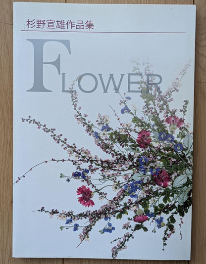 Sugino Norio Pressed Flower Collection