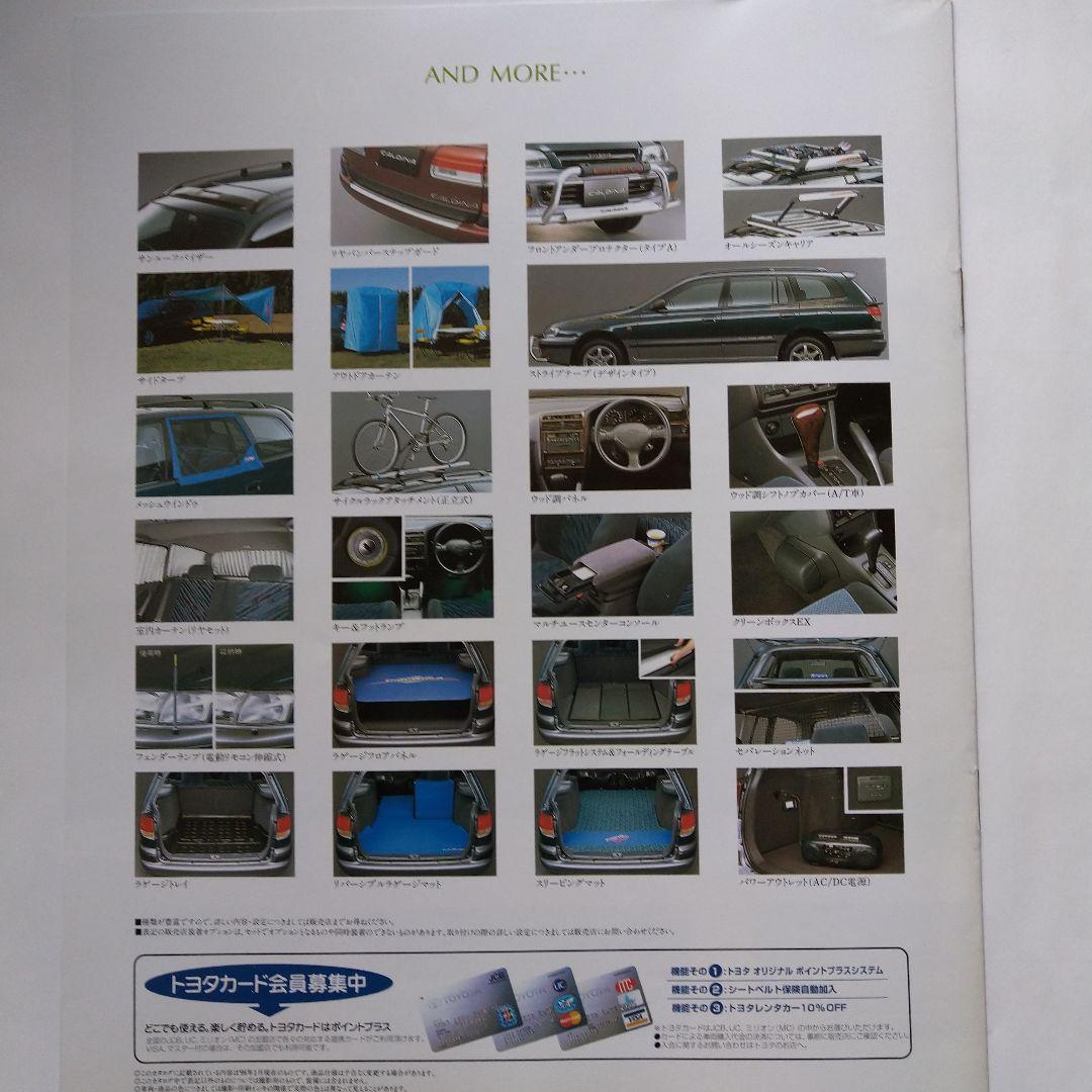 Toyota Caldina 1996 Catalog Special Edition Catalog Price List