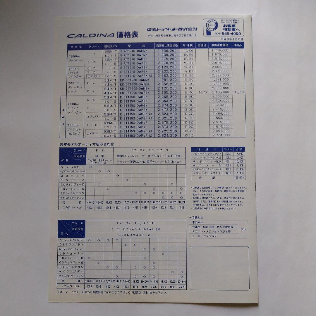Toyota Caldina 1996 Catalog Special Edition Catalog Price List