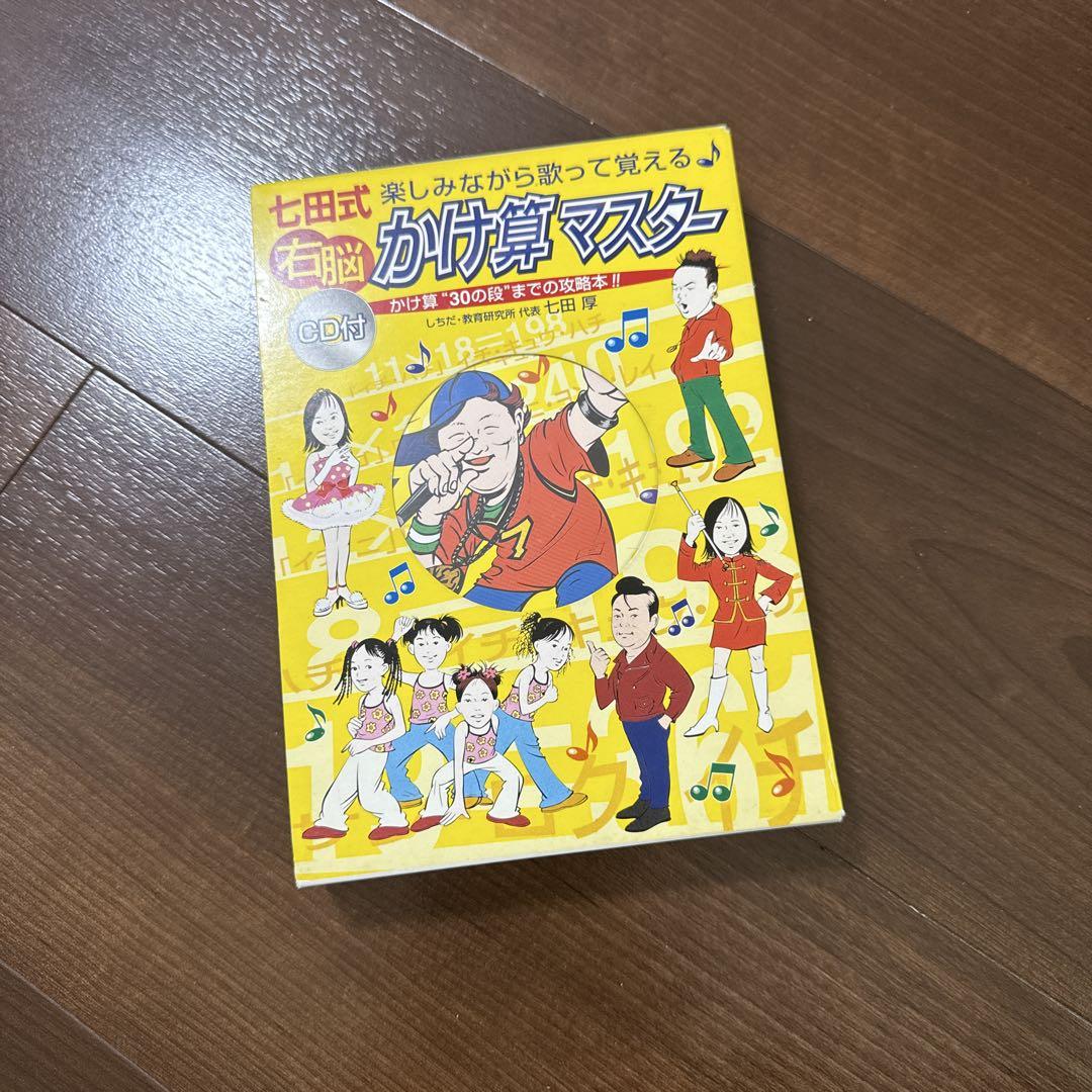 Nitta Method Right Brain Multiplication Master CD Included