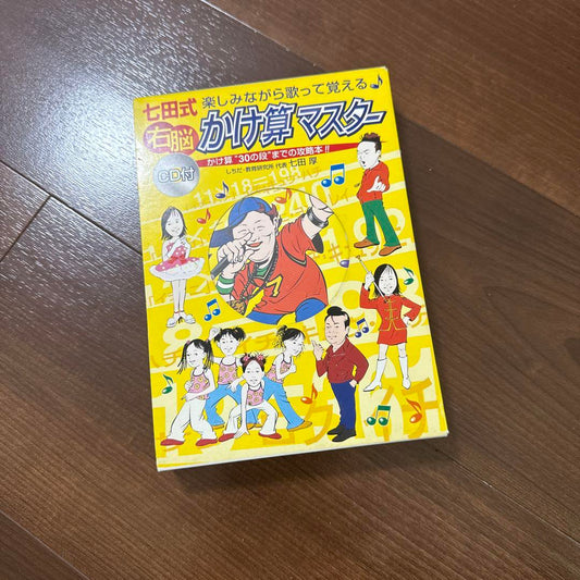 Nitta Method Right Brain Multiplication Master CD Included