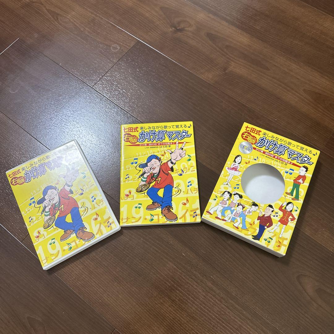 Nitta Method Right Brain Multiplication Master CD Included