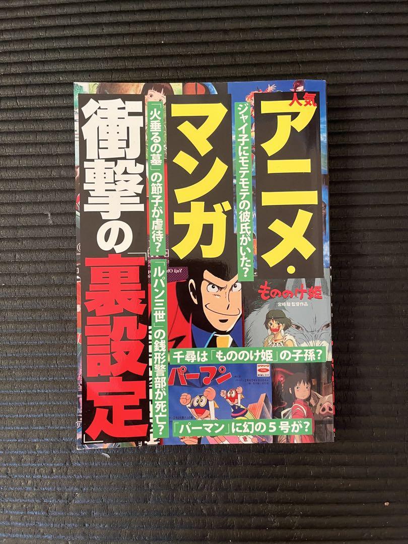 Anime and Manga Shocking Backstory