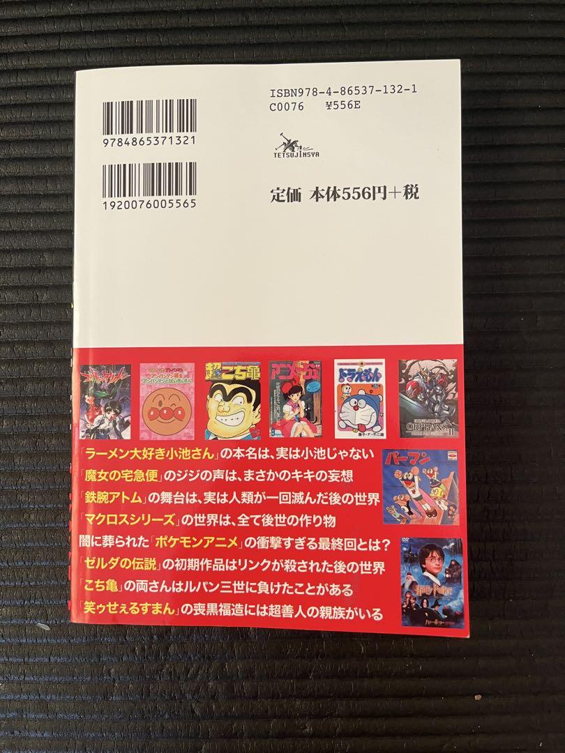 Anime and Manga Shocking Backstory