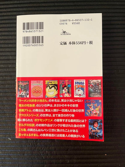 Anime and Manga Shocking Backstory