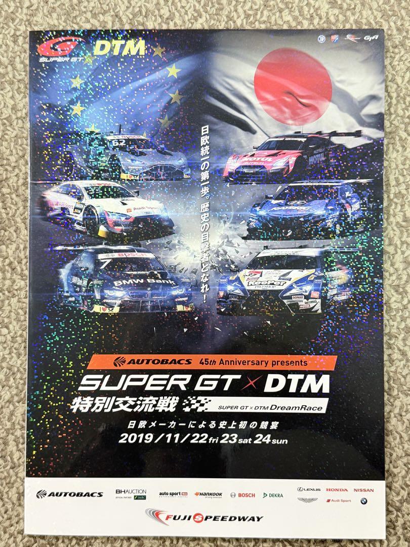 SUPER GT x DTM Brochure 2019