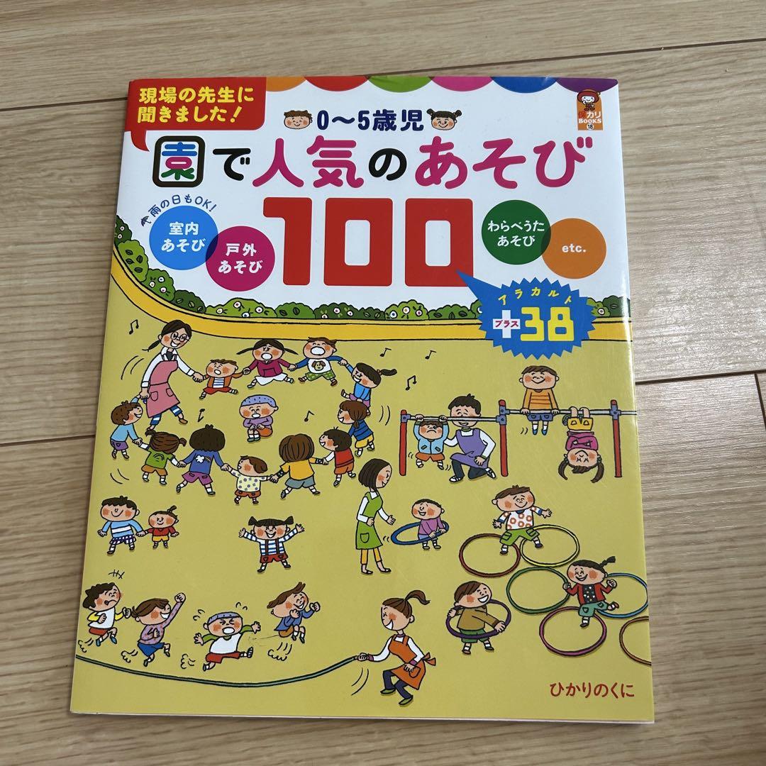 100 Popular Playground Activities in the Garden