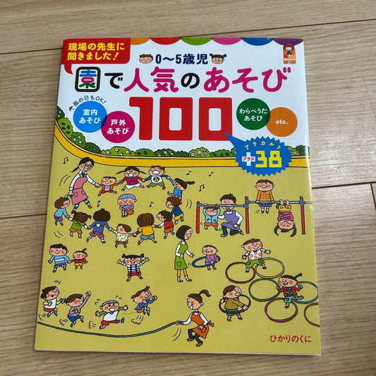 100 Popular Playground Activities in the Garden