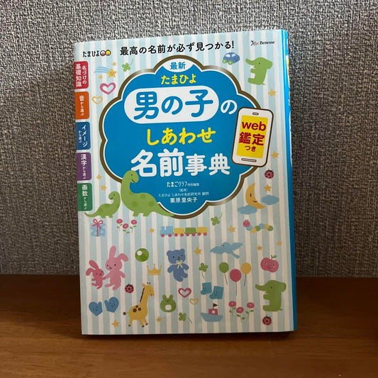 A Boy's Happy Name Dictionary