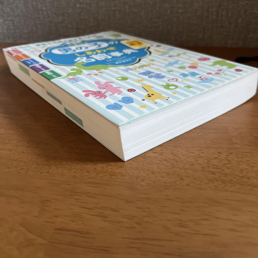 A Boy's Happy Name Dictionary