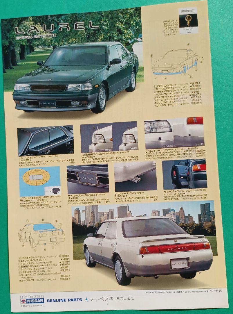 Nissan Laurel 7th Generation C34 Type Initial Catalog 1993