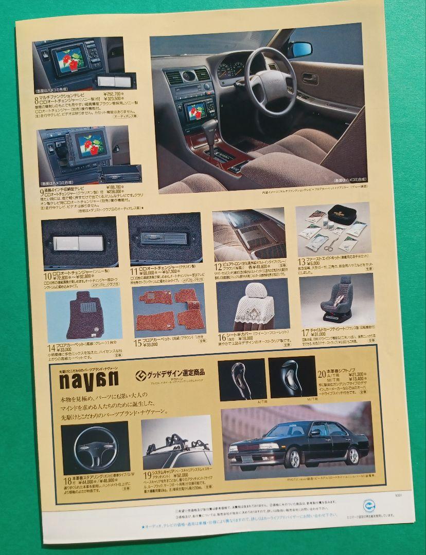 Nissan Laurel 7th Generation C34 Type Initial Catalog 1993