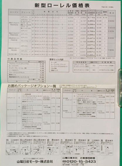 Nissan Laurel 7th Generation C34 Type Initial Catalog 1993