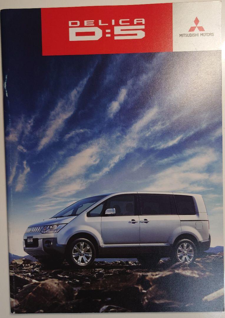 Mitsubishi Delica D:5 (Early Model) Catalog