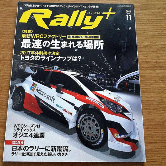 Rally+ November 2016