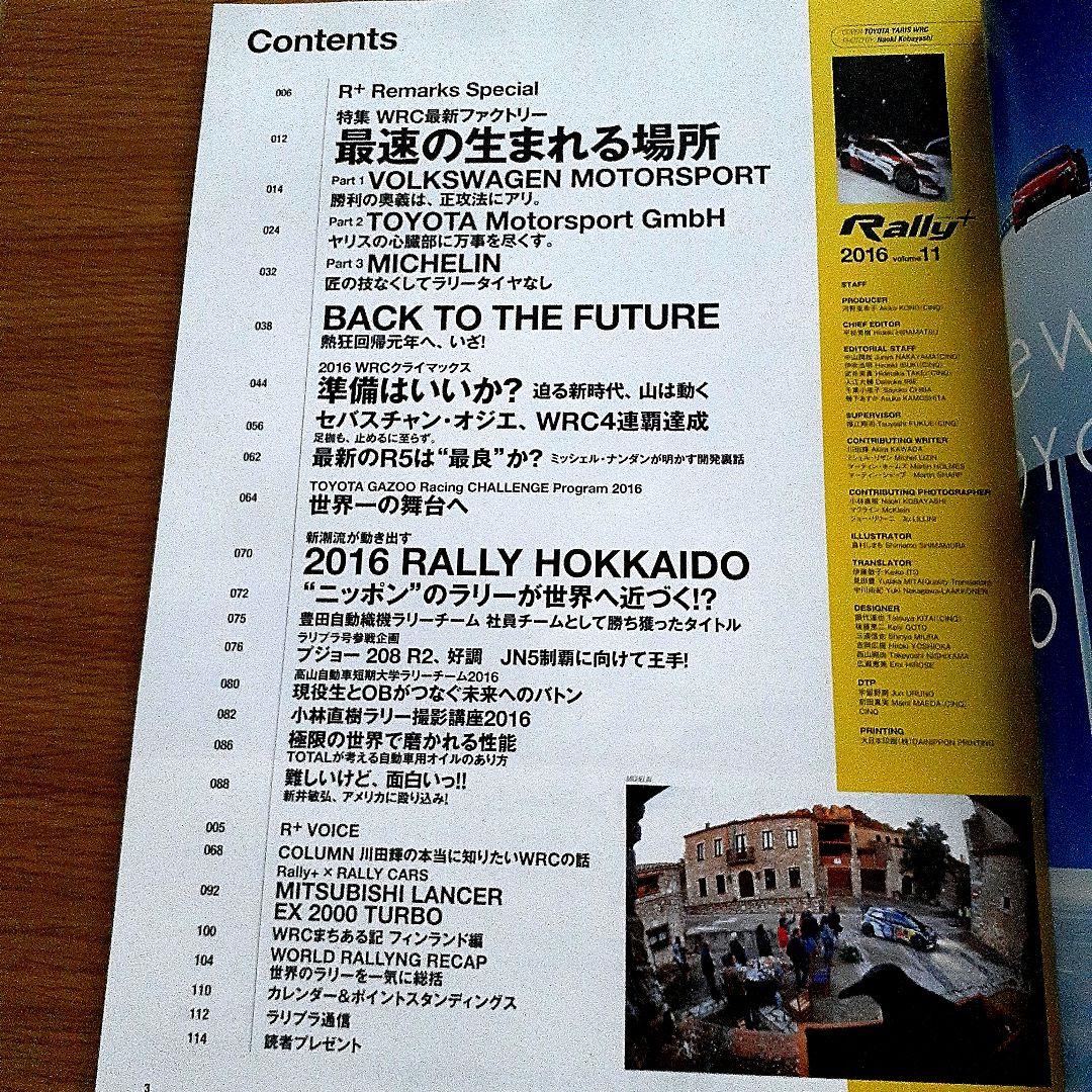 Rally+ November 2016