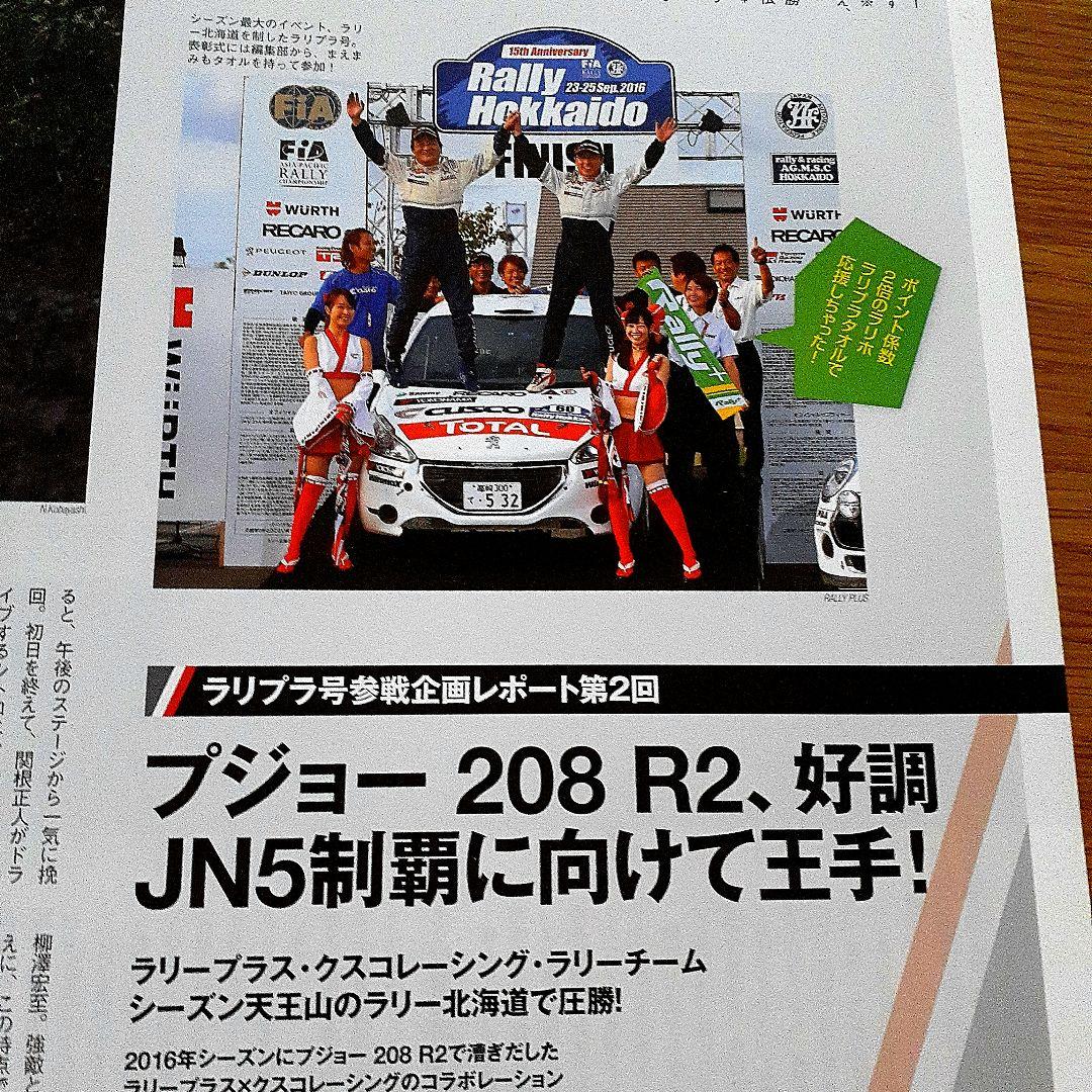 Rally+ November 2016