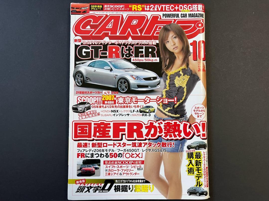 CAR Top 2005 October Issue Asuka Natsumi Cover